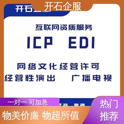 鄭州網(wǎng)絡(luò)文化經(jīng)營(yíng)許可證（文網(wǎng)文） 找開(kāi)石，有保障，合規(guī)經(jīng)營(yíng)無(wú)憂