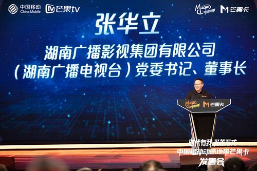 動感地帶芒果卡正式發布 中國移動攜手芒果TV，共繪數字文化創意新藍圖