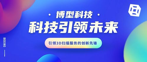 杭州博型科技 不止于3D打印，引領三維數字化全流程服務新紀元